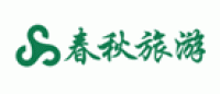 春秋旅行社
