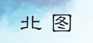 北图