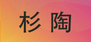 杉陶