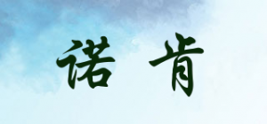 诺肯
