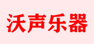 沃声乐器