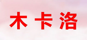 木卡洛
