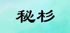 秘杉
