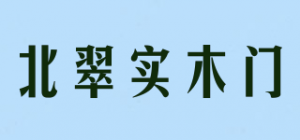 北翠实木门