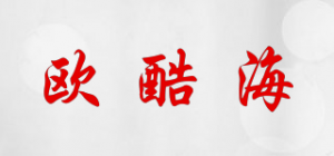 欧酷海