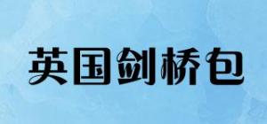 英国剑桥包