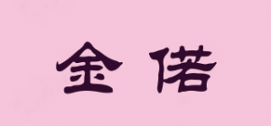 金偌