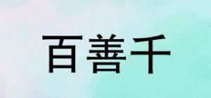百善千囍