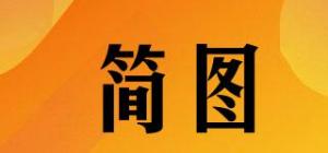 简图