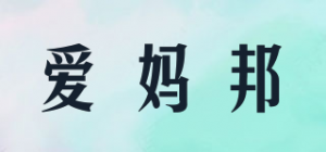 爱妈邦