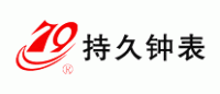 持久