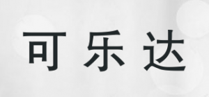 可乐达