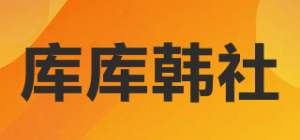 库库韩社