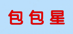 包包星