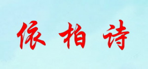 依柏诗
