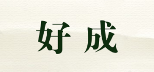 好成