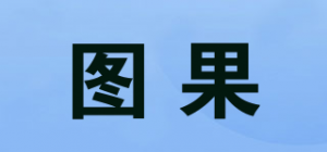 图果