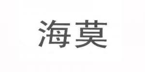海莫