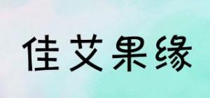 佳艾果缘