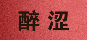 醉涩