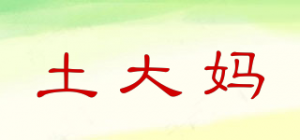 土大妈