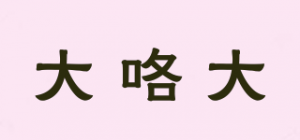 大咯大