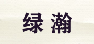绿瀚
