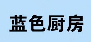 蓝色厨房