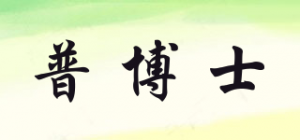 普博士