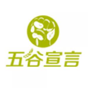 五谷宣言