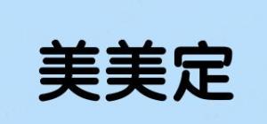 美美定