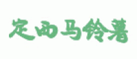 定西马铃薯