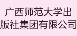 广西师范大学出版社集团有限公司