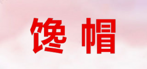 馋帽