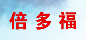 倍多福
