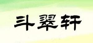 斗翠轩