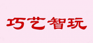 巧艺智玩