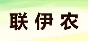 联伊农