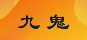 九鬼