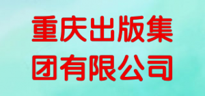 重庆出版集团有限公司