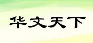 华文天下