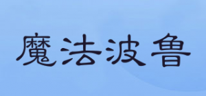 魔法波鲁