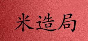 米造局