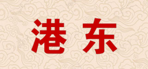 港东
