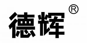 德辉