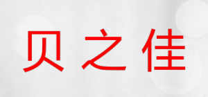 贝之佳