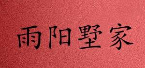 雨阳墅家