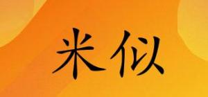 米似