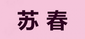 苏春
