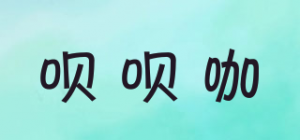 呗呗咖